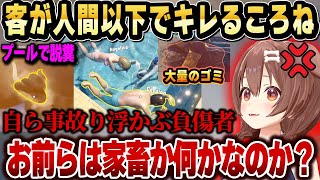 大事故が多発するウォーターパークシミュレーターがバカゲーすぎてキレるころねｗ【ホロライブ 切り抜き/戌神ころね】