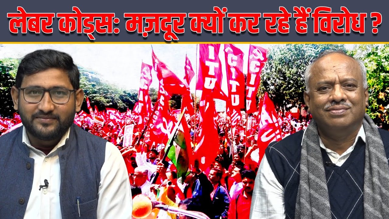 सरकार ने मजदूरों के साथ किया धोखा; 26 नवंबर को होगा ऐतिह