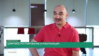 Цифровое регулирование и роботизация