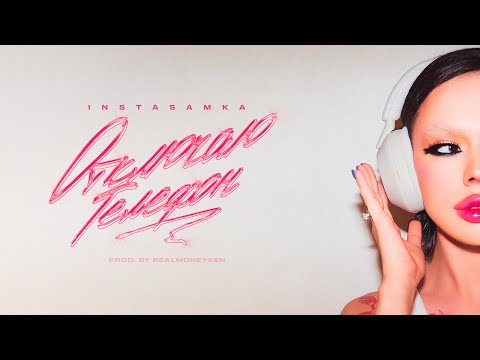 Miniatura de Отключаю телефон (Turn Off The Phone)
