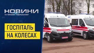 Три громади Хмельниччини отримали сучасні реанімобілі 