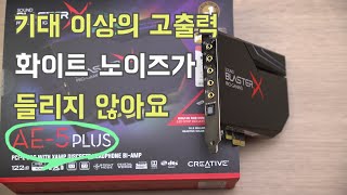 Creative 사운드 블라스터X AE-5 PLUS (블랙, 정품)_동영상_이미지