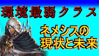【涙】ネメシス単騎グラマス到達者の語る、ネメシスのこれから【シャドウバース】