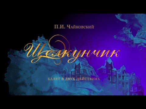 download lagu mp3 mp4 балет щелкунчик музыка слушать, download lagu балет щелкунчик музыка слушать gratis, unduh video klip Download балет щелкунчик музыка слушать Mp3 dan Mp4 320kbps Gratis