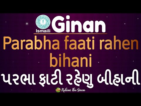 Ginan | Parabha faati rahen bihani | પરભા ફાટી રહેણુ બીહાની | Sayyed Imaam Shaah (A.S)