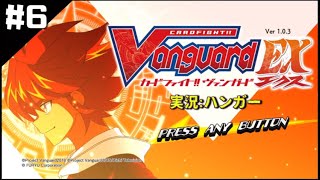 【カードファイト!!ヴァンガードエクス】天然温泉なごみの癒 ハンガー実況!!【Part6】