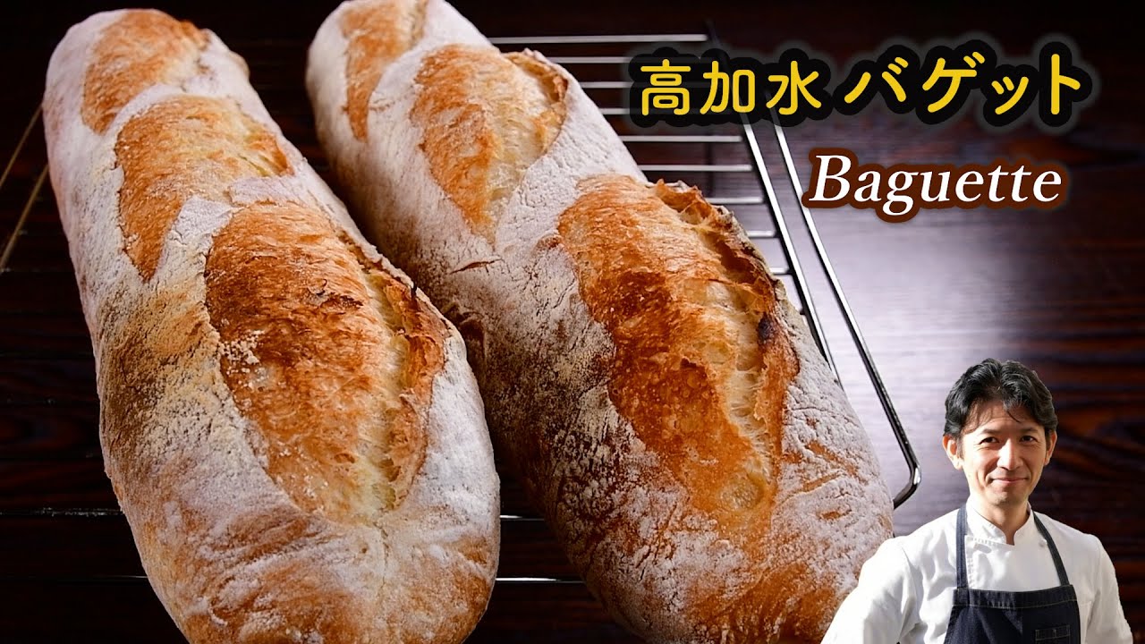 【もうパン屋で買わない】捏ねない高加水バゲット｜強力粉と家庭用オーブンで理想のクープを