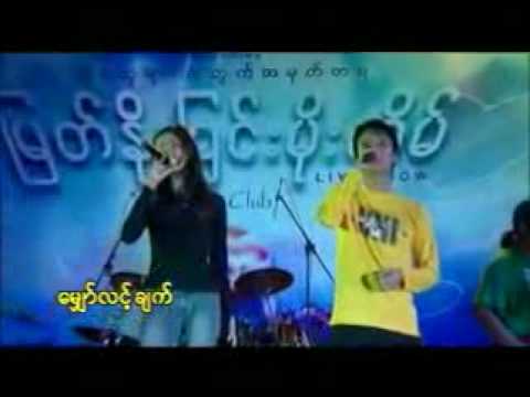 Myanmar song   Yin Khwin Pyauk Thu   Han Thu Poe Ye