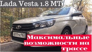 Lada Vesta 18 на механике - выжима