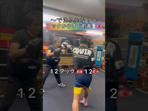 フックからすぐ前進🦶🏻🥊#ボクシング #キックボクシング #ミット打ち #格闘技 #boxing #サンドバッグ #kickboxing #boxingtraining #シャドーボクシング