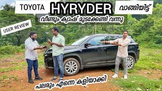 ഇങ്ങനെ ആവുമെന്ന് വിചാരിച്ചില്ല | Toyota Hyryder user review