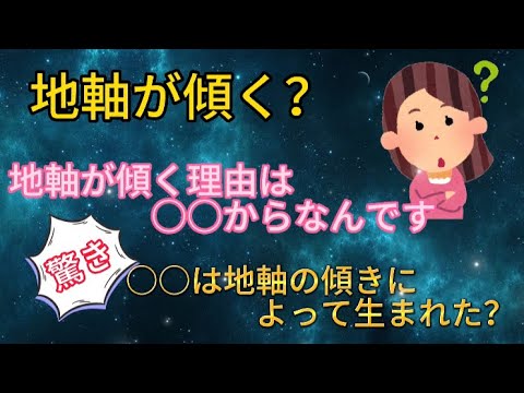 地球は地軸から外れてしまうのでしょうか?研究者たちは奇妙な出来事を報告している