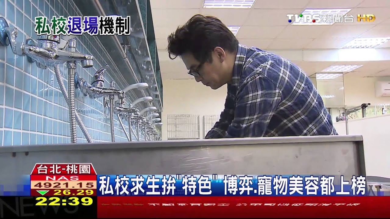 ​私校拚轉型避退場　未來8年少50所學校