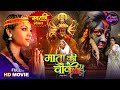 Bhojpuri Queen Navratri Special Mata Ki Chauki Shubhi Sharma Raksha Gupta Movie 2025