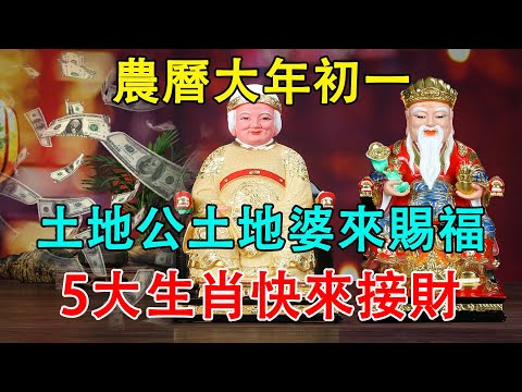 土地婆掌管什麼