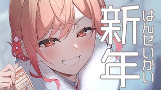一条莉々華 - 【謹賀新年】あけましておめでとうございます！新年の反省会が始まる…【一条莉々華/hololive DEV IS ReGLOSS】