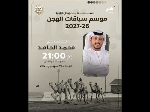 رسالة تمهيدي الوثبة 2026 - الاحد 2026/09/13