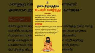 Download lagu | திருமந்திரம் | திருமூலர்| mp3 Download lagu | திருமந்திரம் | திருமூலர்| mp3