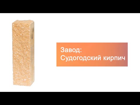 Кирпич гиперпрессованный брусок М-250 желтый рустированный угол  – 3