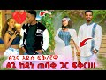 Ethiopia ፅጌ ከዳኒ ጠባቂ ጋር የፍቅር ግንኙነት DaniRoyal C4f Rutagrace R Ab