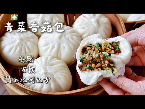 Bok Choy and Shiitake Mushroom Steamed Buns