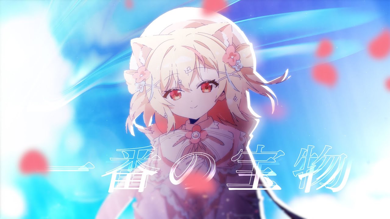 一番の宝物/小花依ある(cover)