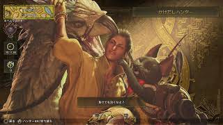 【MHWs】 #05