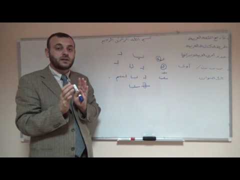 1. Kurs ( sufara ) arapskog jezika - Pisanje arapskih slova i čitanje Kur'ana (prvi čas)