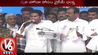 YS Jagan Mohan Reddy slams Modi Government | Special Status for Andhra Pradesh | V6 News