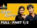 Uyyala Jampala Full Movie Part 1/2 | Raj Tarun, Avika Gor | Sri Balaji Video