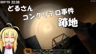 【7days to die】ゆかりさんのがっこうぐらし！#10【結月ゆかり実況プレイ】