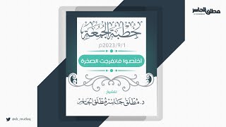 خطبة الجمعة | أخلَصوا فانفرجت الصخرة image