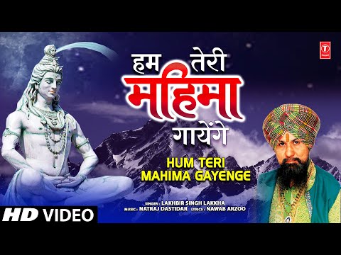 हम तेरी महिमा गायेंगे Lakhbir Singha Lakkha — watch video
