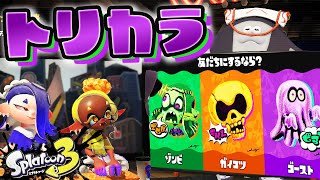 【スプラトゥーン3】ちょっとだけスプラトゥイーン【生配信】Splatoon3