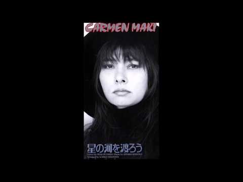 カルメン・マキ「星の河を渡ろう」（1996年）