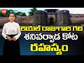 Real Mystery Of Shaniwar Wada Fort In Telugu | Facts About Shaniwar Wada | Haunted Places | YOYO TV