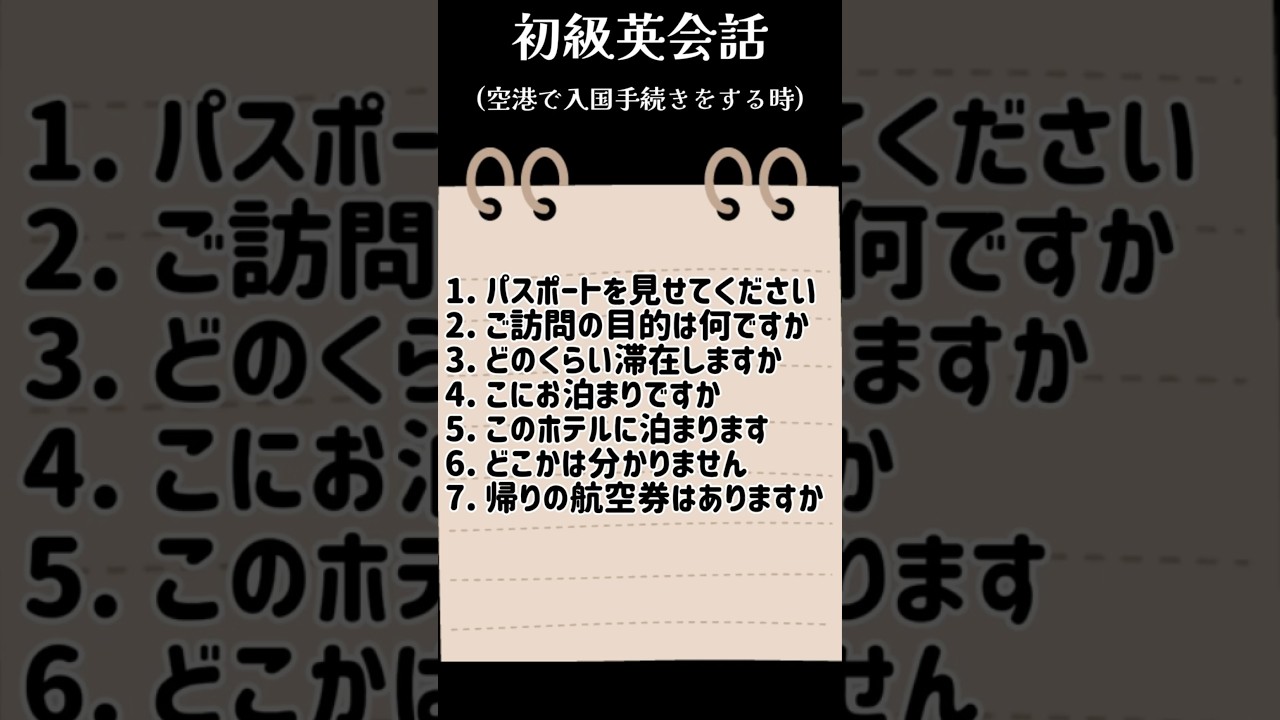 Before traveling abroad, remember this! Immigration English