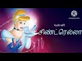 Cinderella Finale From Cinderella 1950 Tamil Soundtrack