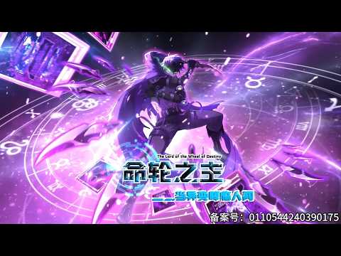 💥【New】【Multi Sub】Lord of the Wheel of Fortune! When Mutiny Comes to Earth EP 1~120#anime #animation