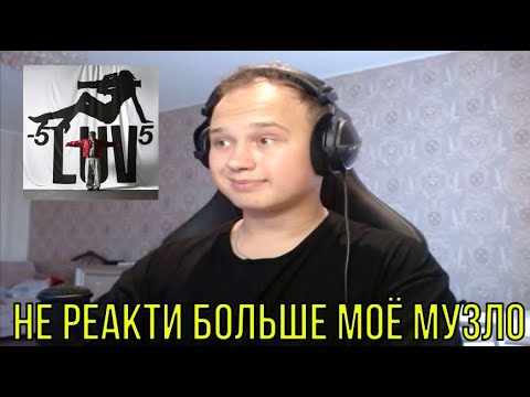 РЕАКЦИЯ НА: SODA LUV - -5LUV5
