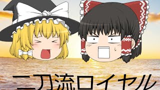 【シャドバ】 二刀流ロイヤル
