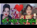 Ami Dekhte Lale Lal আমি দেখতে লালে লাল Love Marriage Movie Song 2022