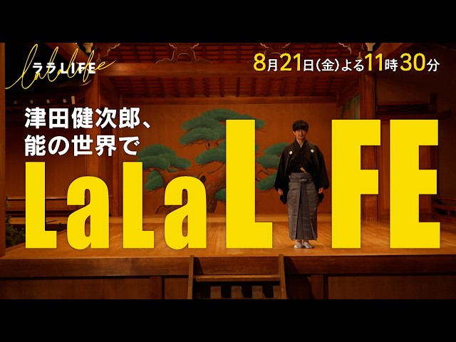 ララLIFE　〜人生を豊かにする、週末HOW TOバラエティ〜🈑