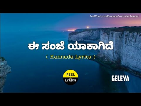 E Sanje Yakaide song lyrics in kannada|Sonunigam|Mano murthy|Geleya @FeelTheLyrics