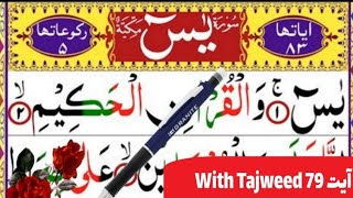 Download lagu 036 Surah Yaseen Full [Surah Yasin Recitation with HD Arabic Text]  Surah Yaseen Pani Patti Voice mp3