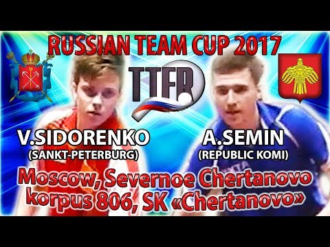 RUSSIAN CUP-2017 SEMIN - SIDORENKO #tabletennis #настольныйтеннис