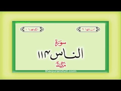 Surah 114 Chapter 114 An Nas  HD complete Quran with Urdu Hindi translation