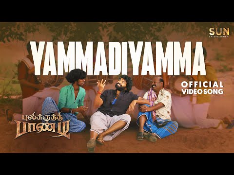yammadiyamma sollitale song lyrics Thumbnail