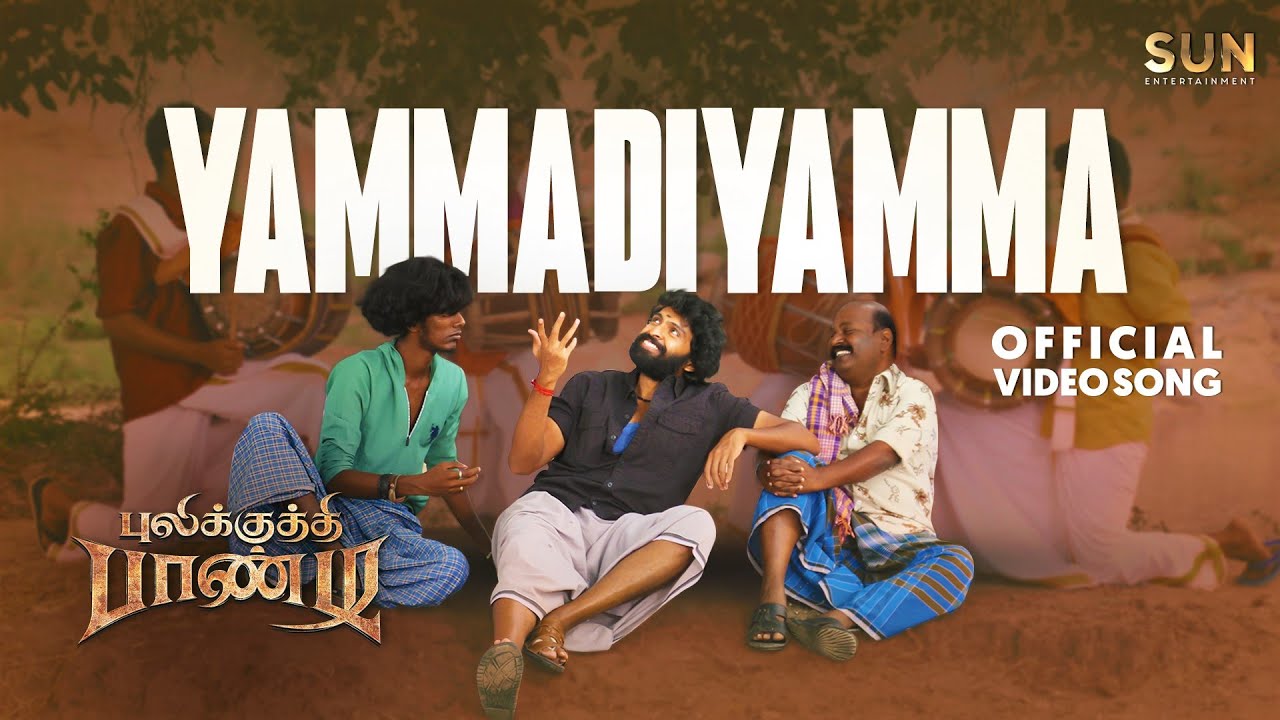 Yammadiyamma Song Lyrics | Pulikkuthi Pandi 2021
