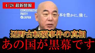 ※日本人は今すぐ見てください………‼️百田尚樹、沖縄知事選と辺野古転覆事件について裏に潜むあの国を暴露してしまう‼️【日本保守党/百田尚樹/有本香/高橋洋一/島田洋一/北村晴男】[玉城/基地]